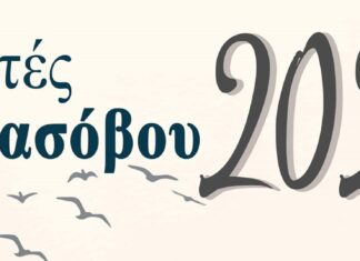 Γιορτές Κεράσοβου 2022