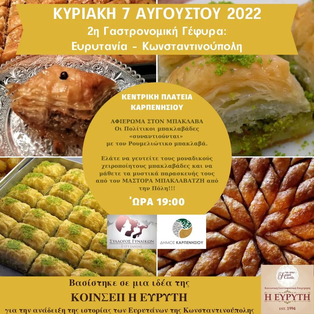 ΜΠΑΚΛΑΒΑΔΕΣ
