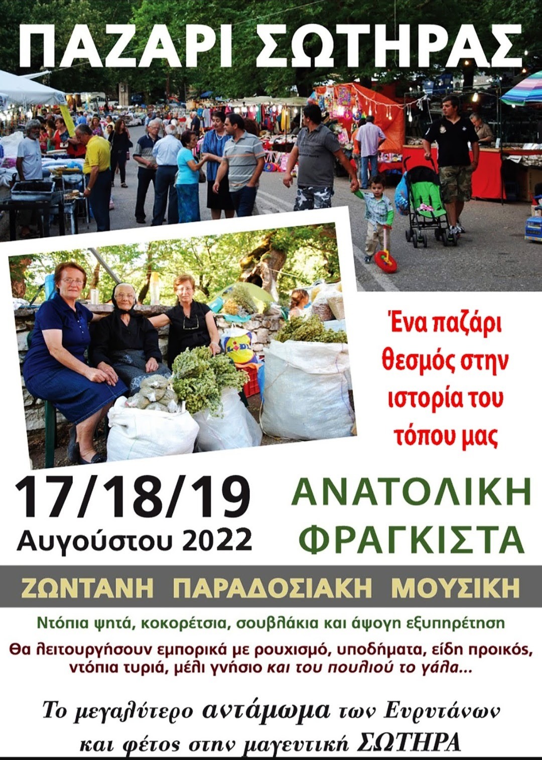 παζαρι Σωτηρας