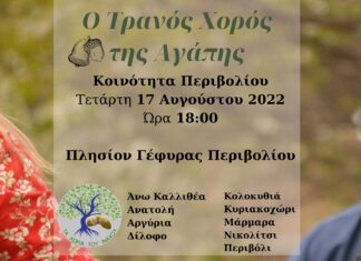 Τρανός Χορός της Αγάπης στο Δήμο Μακρακώμης