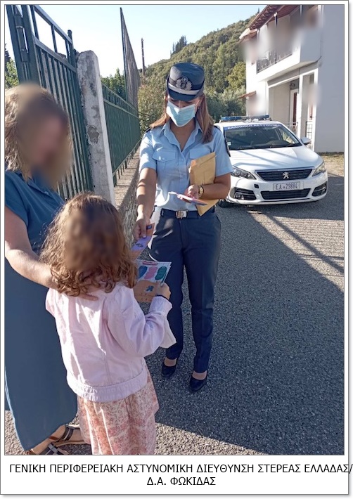 διανομη ενημερωτικων