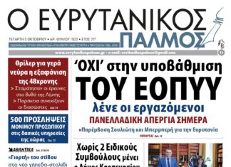 Διαβάστε στον Ευρυτανικό Παλμό που κυκλοφορεί…