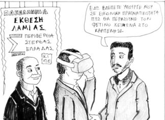 Το σκίτσο της Εβδομάδας