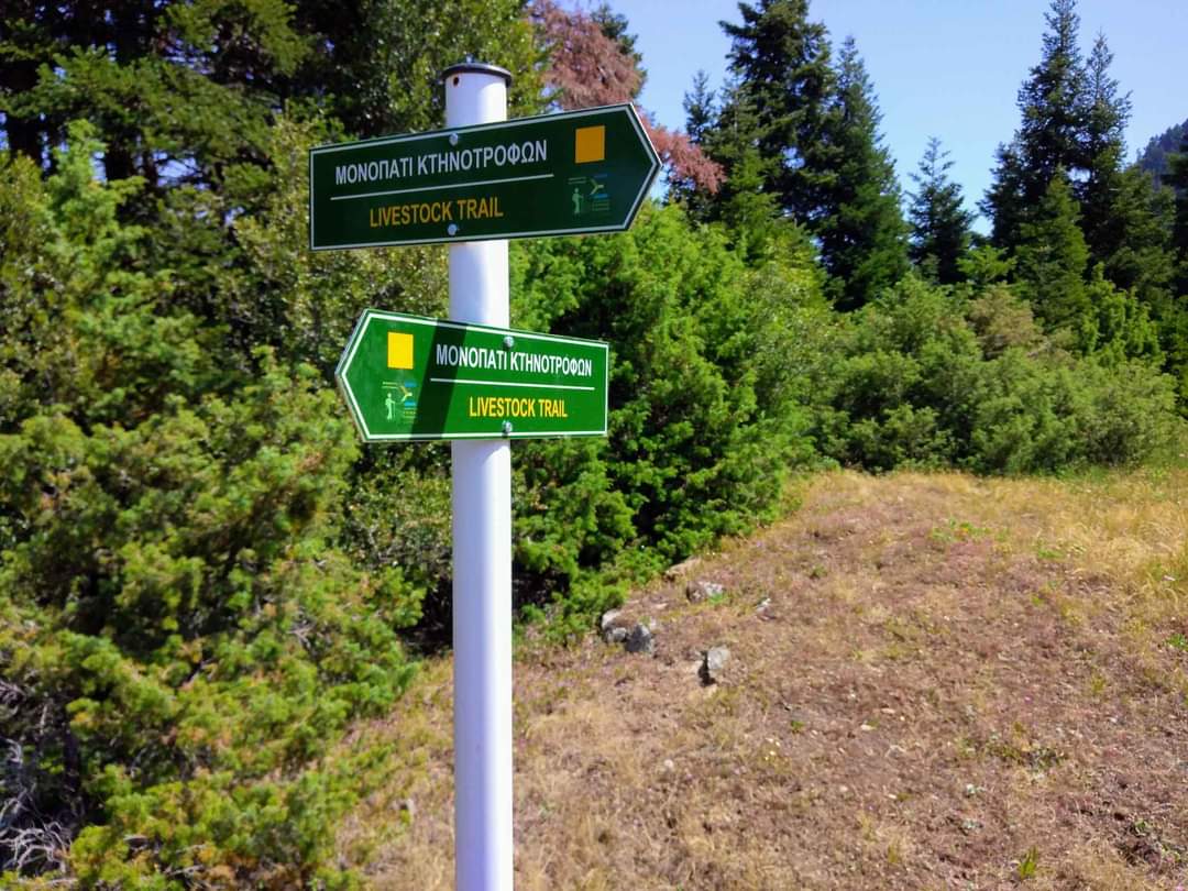 ΠΕ Ευρυτανίας-ΜΟΝΟΠΑΤΙΑ