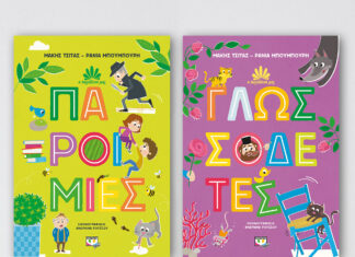 ΝΕΑ ΚΥΚΛΟΦΟΡΙΑ: ‘Η παράδοσή μας’ από την Ράνια Μπουμπουρή & τον Μάκη Τσίτα