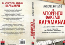 Κάτω από τη μύτη