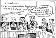 Το σκίτσο της Εβδομαδας