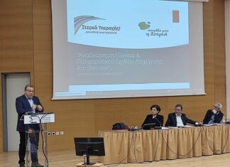 Σύγκλιση με πολιτικές προεκτάσεις στην Περιφέρεια Στερεάς Ελλάδας