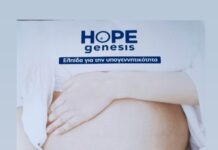 Δωρεάν θεραπείες γονιμότητας σε γυναίκες του Δήμου Αγράφων
