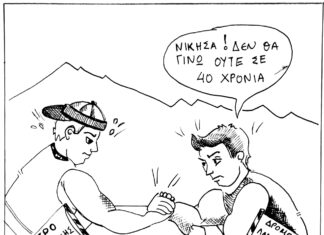 Η γελοιογραφία της Εβδομάδας