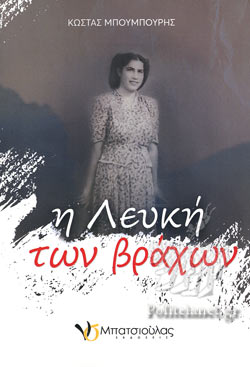 ΜΠΟΥΜΠΟΥΡΗΣ ΒΙΒΛΙΟΠΑΡΟΥΣΙΑΣΗ