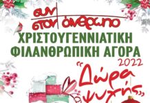 Συν στον Άνθρωπο: ΧΡΙΣΤΟΥΓΕΝΝΙΑΤΙΚΗ ΦΙΛΑΝΘΡΩΠΙΚΗ ΑΓΩΡΑ