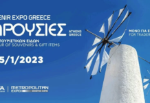 «ΠΑΡΟΥΣΙΕΣ 2023» Για πρώτη φορά η Περιφέρεια Στερεάς Ελλάδας στη διεθνή έκθεση τουριστικών ειδών και ειδών λαϊκής τέχνης