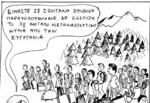 Η γελοιογραφία της Εβδομάδας