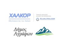 ΧΑΛΚΟΡ: Προσφορά σχολικών γευμάτων σε παιδιά του Δήμου Αγράφων