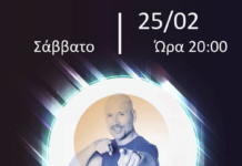 Σάββατο 25 Φεβρουαρίου 2023 | Ώρα: 20.00 STREET PARTY με μουσικές επιλογές από τον Dj’ Νίκο Χαλκούση