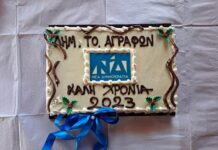 Νέα Δημοκρατία: Με επιτυχία η κοπή πίτας της ΔΗΜ.Τ.Ο. Αγράφων