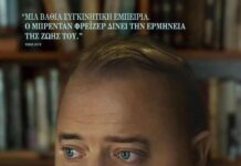 Σάββατο 11 & Κυριακή 12 Μαρτίου 2023 | Ώρα: 20:00 «Η Φάλαινα / The Whale»