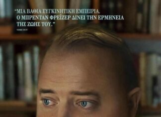 Σάββατο 11 & Κυριακή 12 Μαρτίου 2023 | Ώρα: 20:00 «Η Φάλαινα / The Whale»