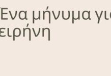 “Η νέα γενιά για την ειρήνη”. Ψηφίστε για το ΓΕΛ Καρπενησίου