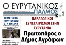 Στον Ευρυτανικό Παλμό που κυκλοφορεί. Οι συνεταιρισμοί της Ευρυτανίας.