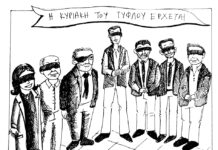 Η γελοιογραφία της Εβοδμάδας