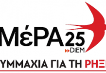 ΜέΡΑ 25- Συμμαχία για τη Ρήξη: Οι 3 υποψήφιοι στην Ευρυτανία