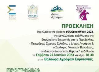 Σαββατο 24-06-2023Ωρα:18:30Στο προαύλιο χώρο του Δημοτικου Σχολείου Άνω Βαλαωρας