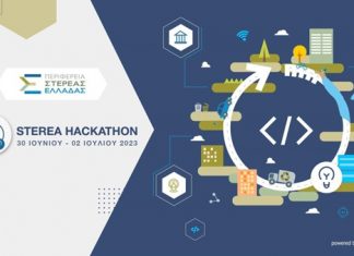 Μαραθώνιος Καινοτομίας “Smart Sterea Hackathon” 30 Ιουνίου – 02 Ιουλίου 2023 στη Χαλκίδα