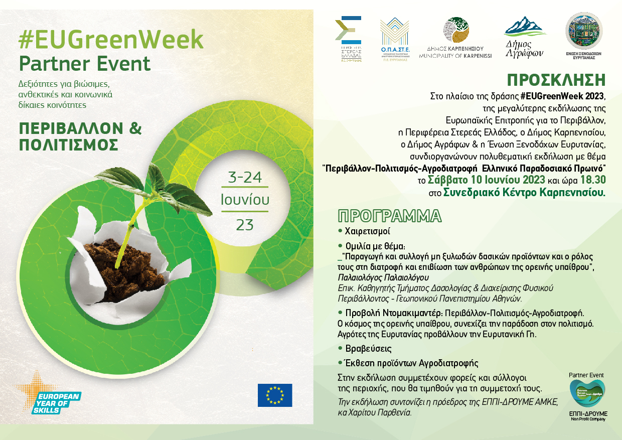 prosklisi_karpenisi (1) (1)