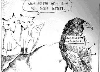 Η γελοιογραφία της Εβδομάδας