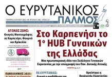 Μόνο στον Ευρυτανικό Παλμό που κυκλοφορεί…