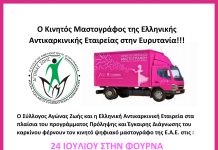 Κινητός Μαστογράφος σε Καρπενήσι, Φουρνά, Κρίκελλο