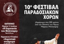 Πέμπτη 13 & Παρασκευή 14 Ιουλίου 2023 10ο ΦΕΣΤΙΒΑΛ ΠΑΡΑΔΟΣΙΑΚΩΝ ΧΟΡΩΝ στο Αμφιθέατρο Βασικής Βιβλιοθήκης