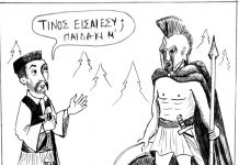 Η γελοιογραφίας της Εβδομάδας