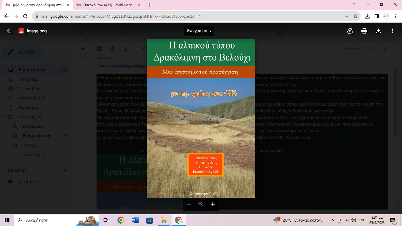 ΔΡΑΚΟΛΙΜΝΗ