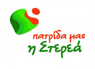 «Πατρίδα μας η Στερεά»: Οι υποψήφιοι περιφερειακοί σύμβουλοι της Ευρυτανίας που στηρίζει το ΠΑΣΟΚ-ΚΙΝΑΛ