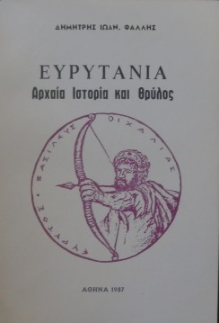 ΦΑΛΛΗΣ ΒΙΒΛΙΟ