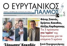 Τα αποτελέσματα & οι σταυροί από όλα τα Εκλογικά Τμήματα. Όλο το ρεπορτάζ στον Ευρυτανικό Παλμό που κυκλοφορεί…