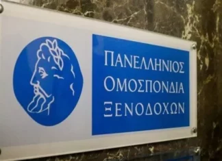Αρχαιρεσίες για την Πανελλήνια Ομοσπονδία Ξενοδόχων