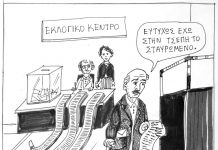 Η γελοιογραφία της Εβδομάδας