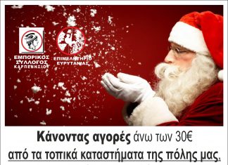 Δωροεπιταγές για αγορές άνω των 30€!