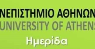 ΤΜΗΜΑ ΔΑΣΟΛΟΓΙΑΣ ΚΑΡΠΕΝΗΣΙΟΥ Ημερίδα για τη δασική βιομάζα