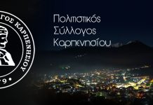 Πολιτιστικός Σύλλογος Καρπενησίου: Δράσεις Δεκεμβρίου