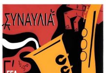 Συναυλία Γ’ Γελ στο Συνεδριακό Κέντρο Καρπενησίου