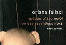 Γράφει η Μαίρη Μπαζιώνη: Γράμμα σ’ ένα παιδί που δε γεννήθηκε ποτέ