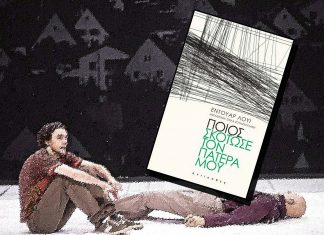 Γράφει η Μαίρη Μπαζιώνη: Ποιος σκότωσε τον πατέρα μου;