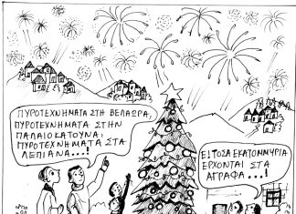 Η γελοιογραφία της εβδομάδας σκιτσο 1083