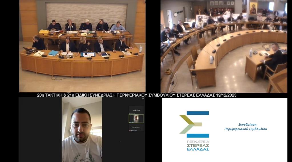 περιφερειακο συμβουλιο