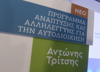 «Ασφυκτική» προθεσμία στους Δήμους για τα έργα του «Αντ. Τρίτσης» antonis tritsis programma